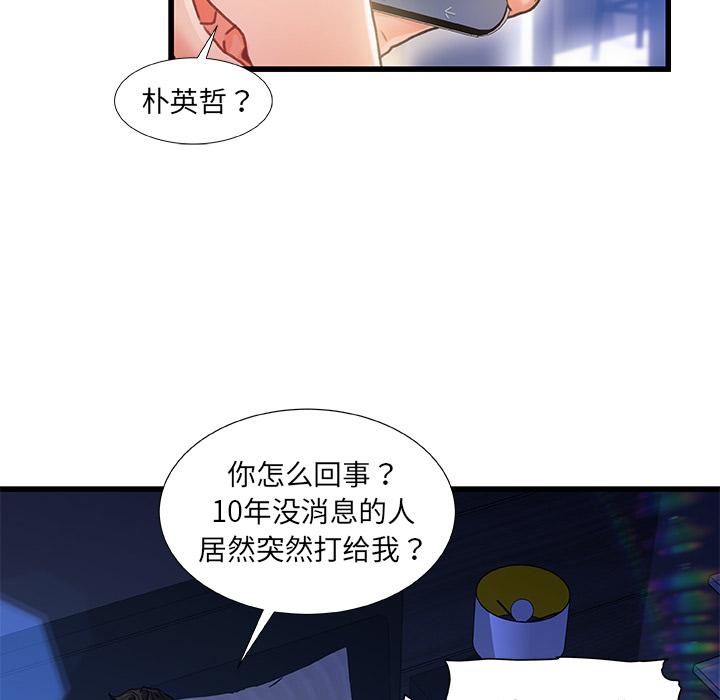 故乡的那些女人 - 第1话81.jpg,故乡的那些女人 - 第1话81,故乡的那些女人 - 第1话