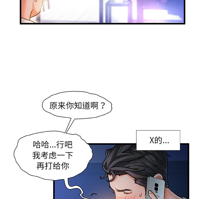 故乡的那些女人 - 第1话86.jpg,故乡的那些女人 - 第1话86,故乡的那些女人 - 第1话