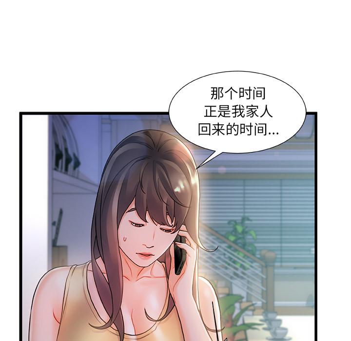 故乡的那些女人 - 第1话133.jpg,故乡的那些女人 - 第1话133,故乡的那些女人 - 第1话
