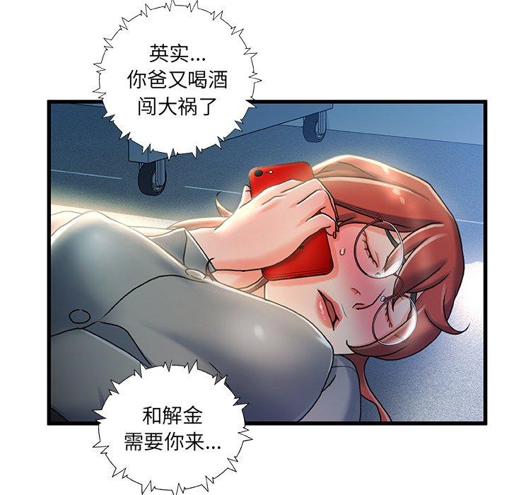 故乡的那些女人第27话