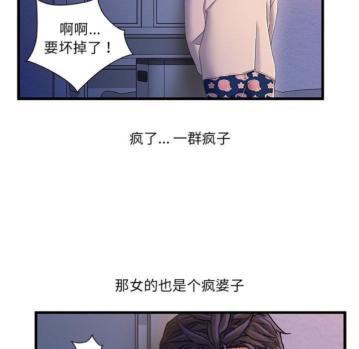 故乡的那些女人第32话