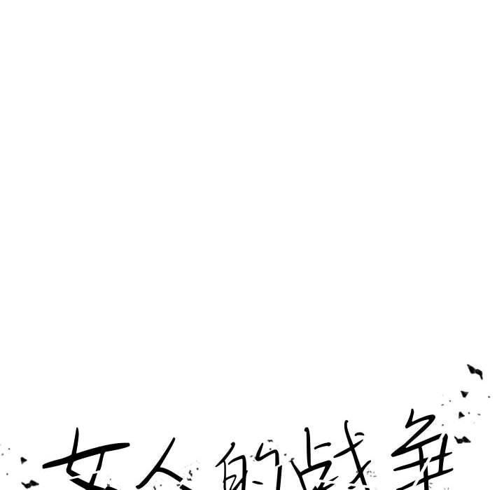 女人的战争 - 第4话12.jpg,女人的战争 - 第4话12,女人的战争 - 第4话