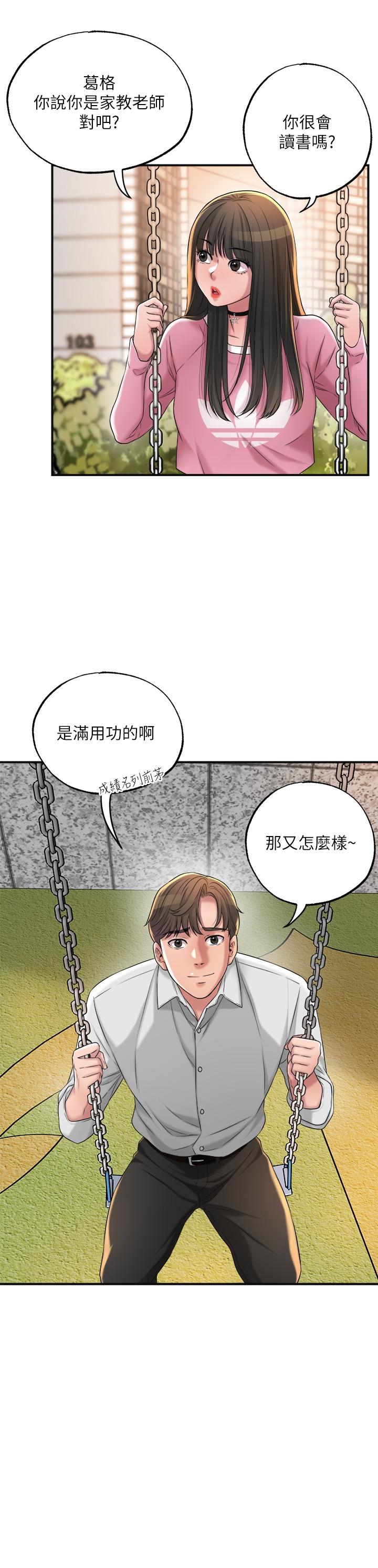 幸福督市第11话-顶到之前没碰过的深处了