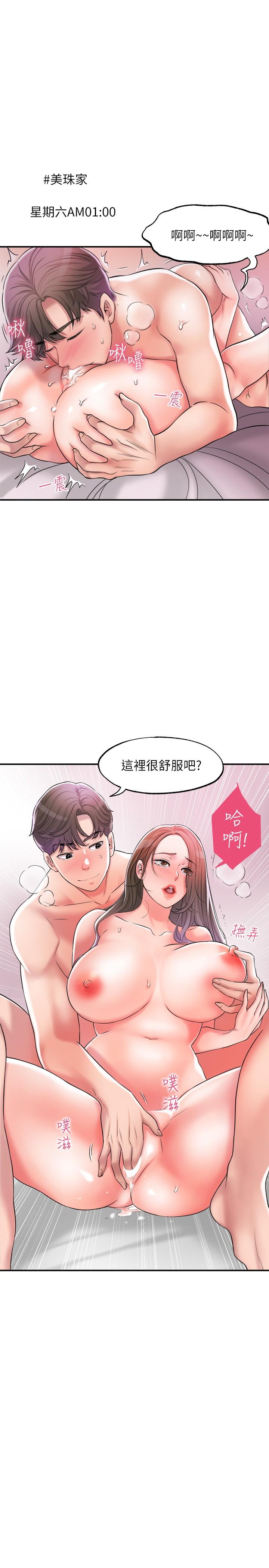 幸福督市第15话-你这么想被我上吗