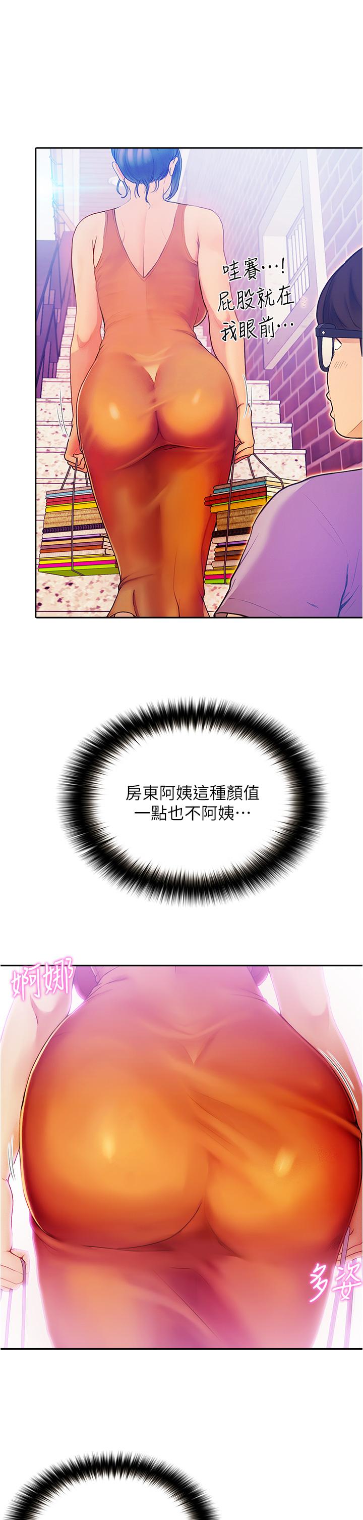 大学骑遇记-第1章-图片19