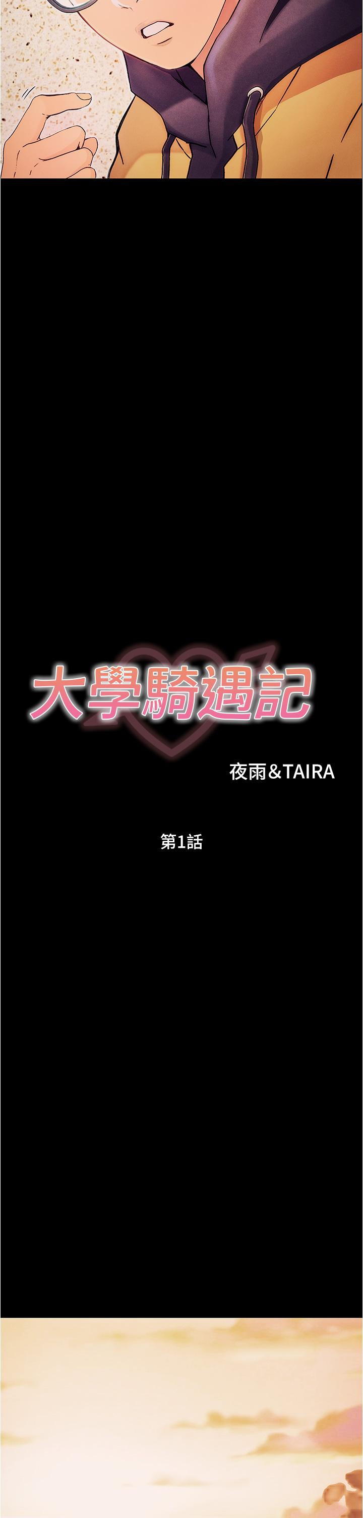 大學騎遇記 - 第1話-上了大學就能跟女友打炮？41.jpg,大學騎遇記 - 第1話-上了大學就能跟女友打炮？41,大學騎遇記 - 第1話-上了大學就能跟女友打炮？