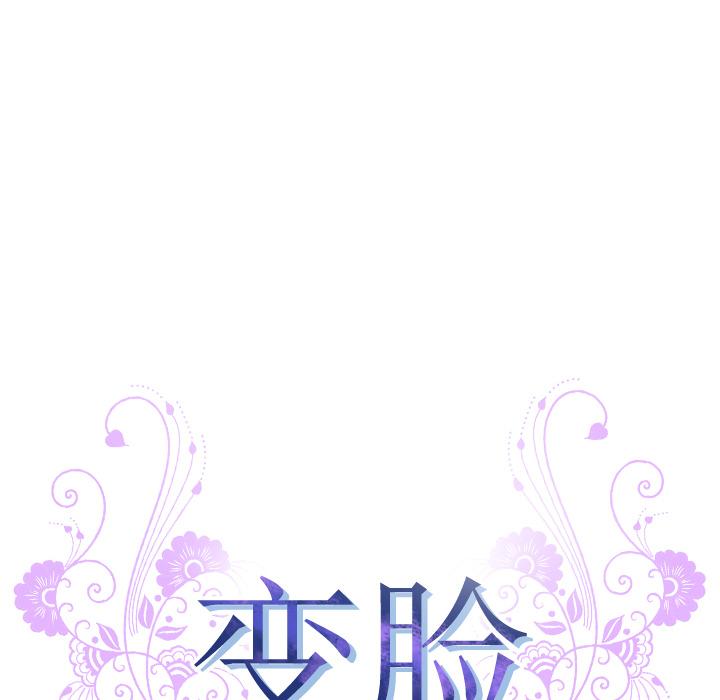 变脸-第1章-图片38