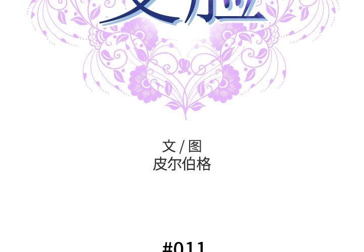 变脸第11话