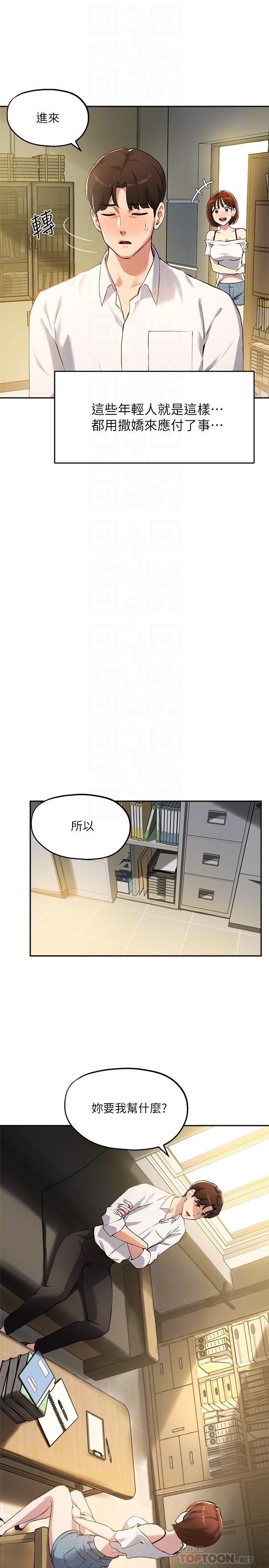 指导女大生第15话-我想看教授的那里