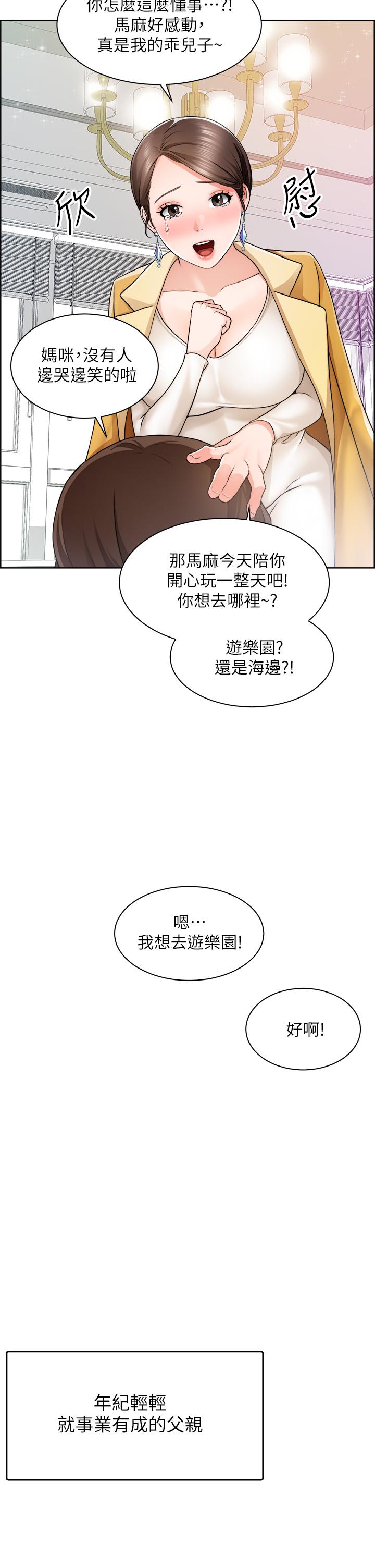 诚征粗工-第1章-图片2