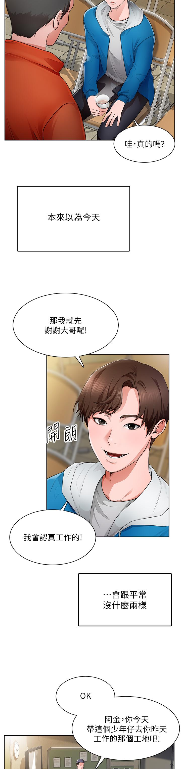 誠徵粗工 - 第1話-春光乍泄的工地女神們11.jpg,誠徵粗工 - 第1話-春光乍泄的工地女神們11,誠徵粗工 - 第1話-春光乍泄的工地女神們