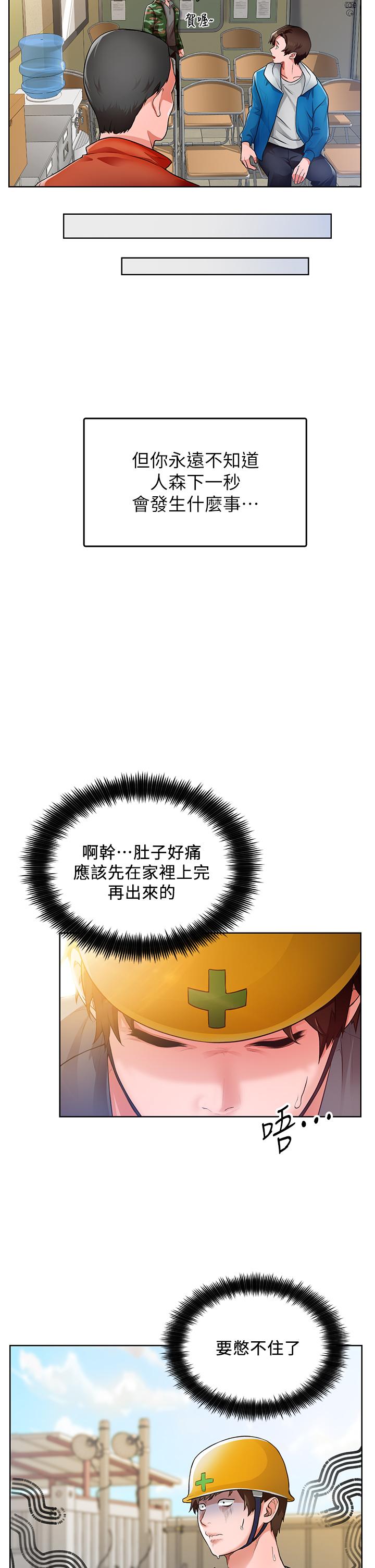 诚征粗工-第1章-图片12