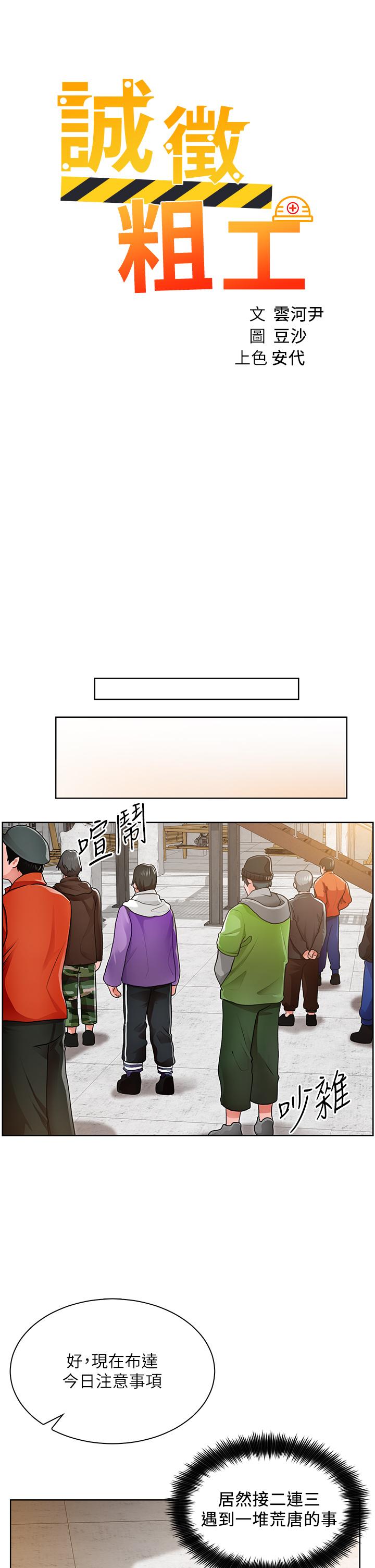 誠徵粗工 - 第1話-春光乍泄的工地女神們29.jpg,誠徵粗工 - 第1話-春光乍泄的工地女神們29,誠徵粗工 - 第1話-春光乍泄的工地女神們