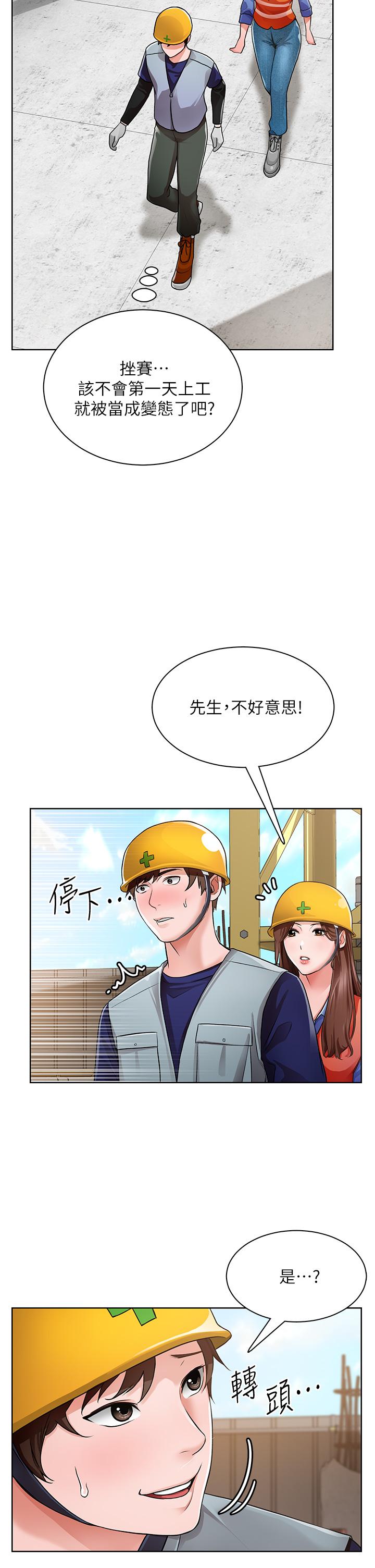 诚征粗工-第1章-图片36