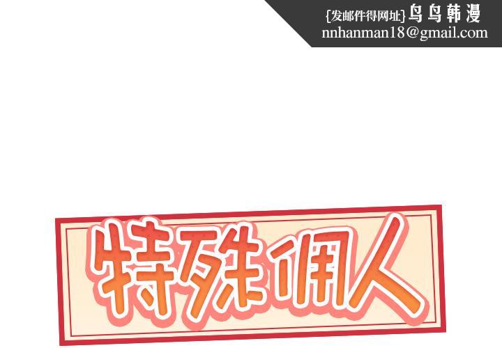 特殊佣人 - 第1话1.jpg,特殊佣人 - 第1话1,特殊佣人 - 第1话