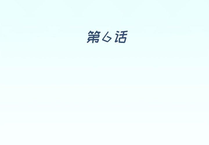 偶像养成记第6话