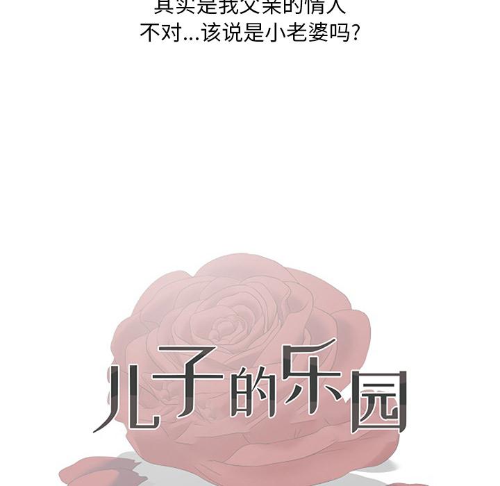 儿子的乐园 - 第1话55.jpg,儿子的乐园 - 第1话55,儿子的乐园 - 第1话