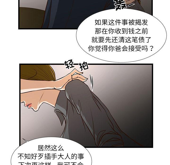 昂贵的交易 - 第1话50.jpg,昂贵的交易 - 第1话50,昂贵的交易 - 第1话