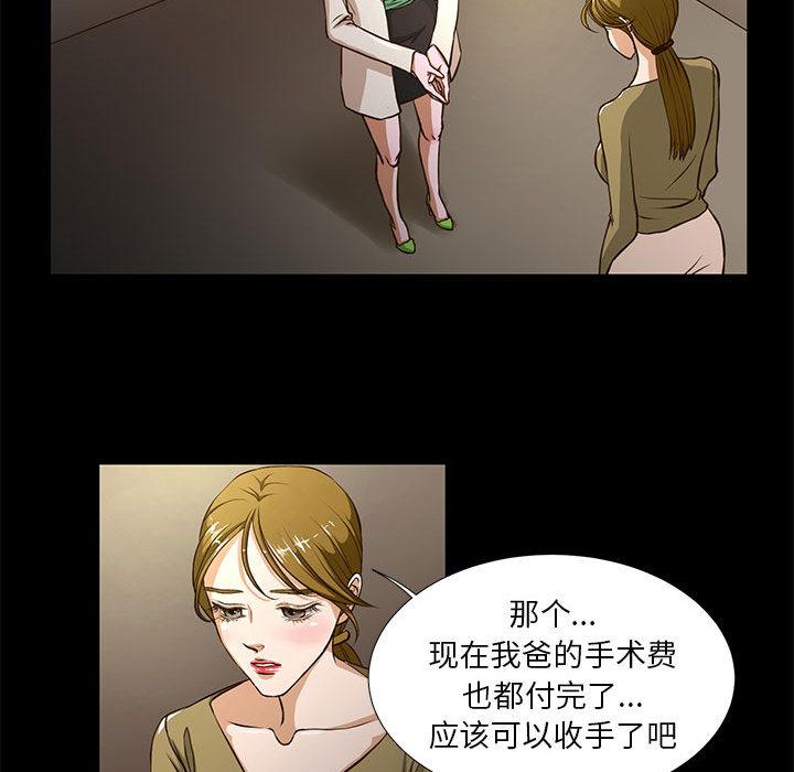 昂贵的交易 - 第1话70.jpg,昂贵的交易 - 第1话70,昂贵的交易 - 第1话