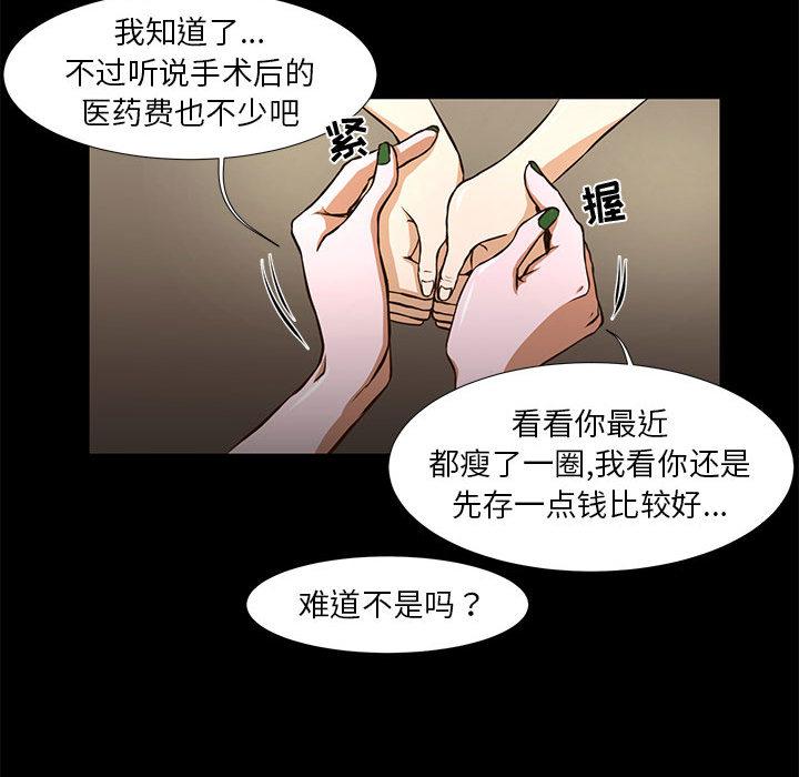昂贵的交易 - 第1话72.jpg,昂贵的交易 - 第1话72,昂贵的交易 - 第1话
