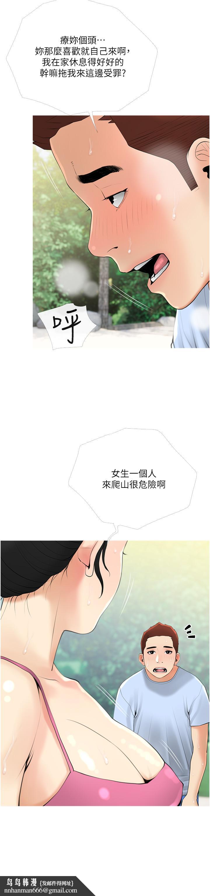 阿姨的家教课第32话-要不要在山上来一炮