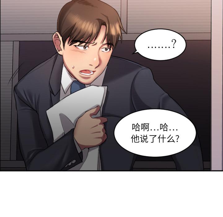 欲望食物链 - 第1话76.jpg,欲望食物链 - 第1话76,欲望食物链 - 第1话