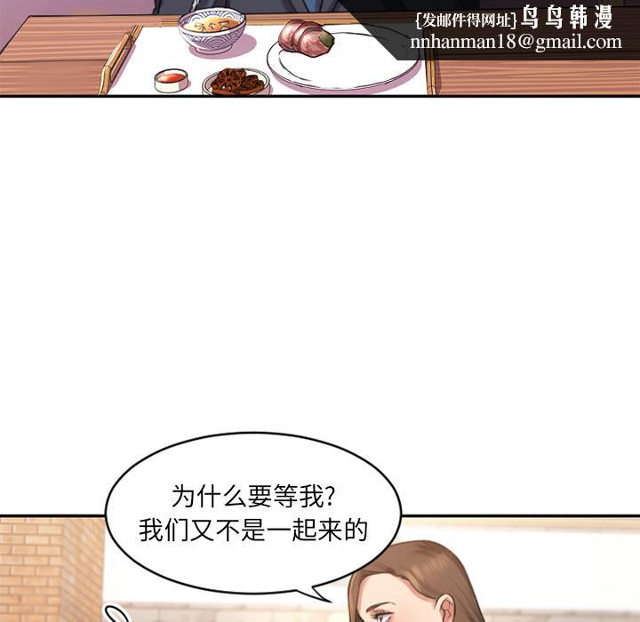 欲望食物链-第1章-图片110
