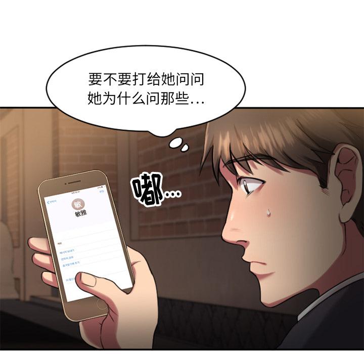 欲望食物链 - 第1话117.jpg,欲望食物链 - 第1话117,欲望食物链 - 第1话
