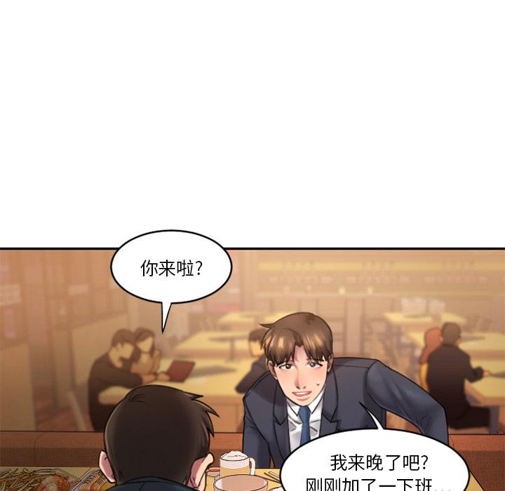 欲望食物链-第1章-图片126