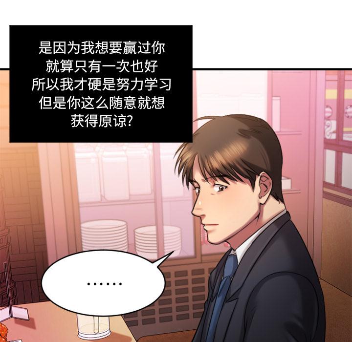 欲望食物链 - 第1话199.jpg,欲望食物链 - 第1话199,欲望食物链 - 第1话