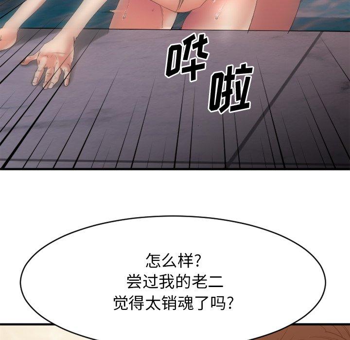 欲望食物链第24话