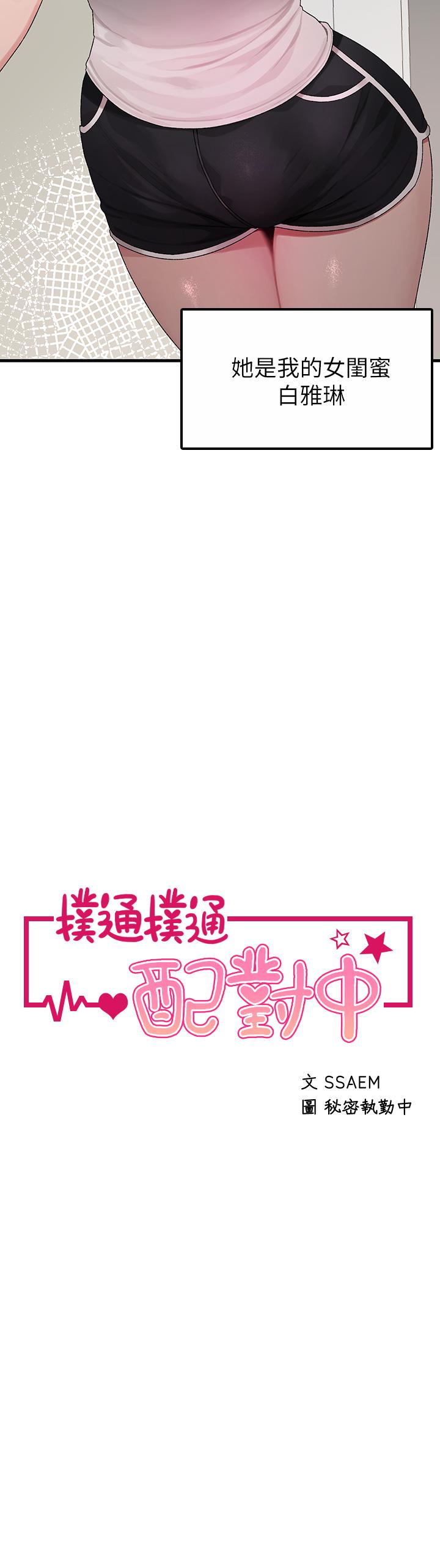 撲通撲通配對中 - 第1話-如臨其境的高潮體驗22.jpg,撲通撲通配對中 - 第1話-如臨其境的高潮體驗22,撲通撲通配對中 - 第1話-如臨其境的高潮體驗