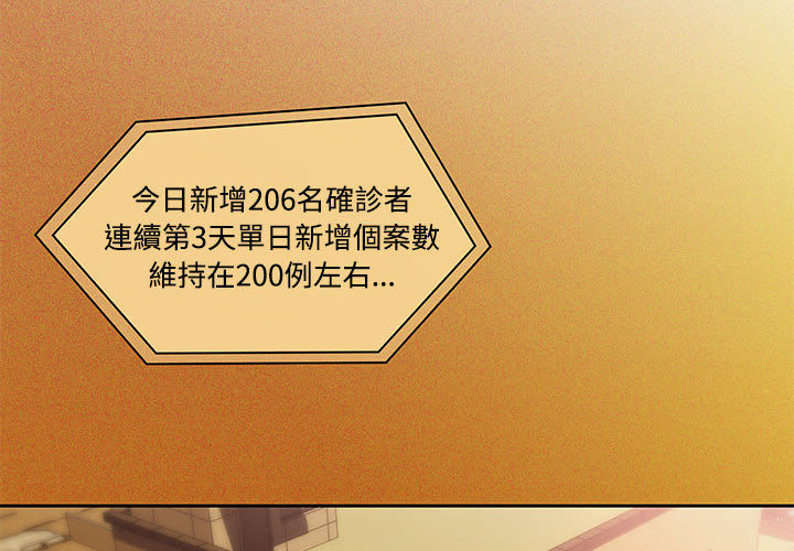 疫情期間的家教生活 - 第1章2.jpg,疫情期間的家教生活 - 第1章2,疫情期間的家教生活 - 第1章