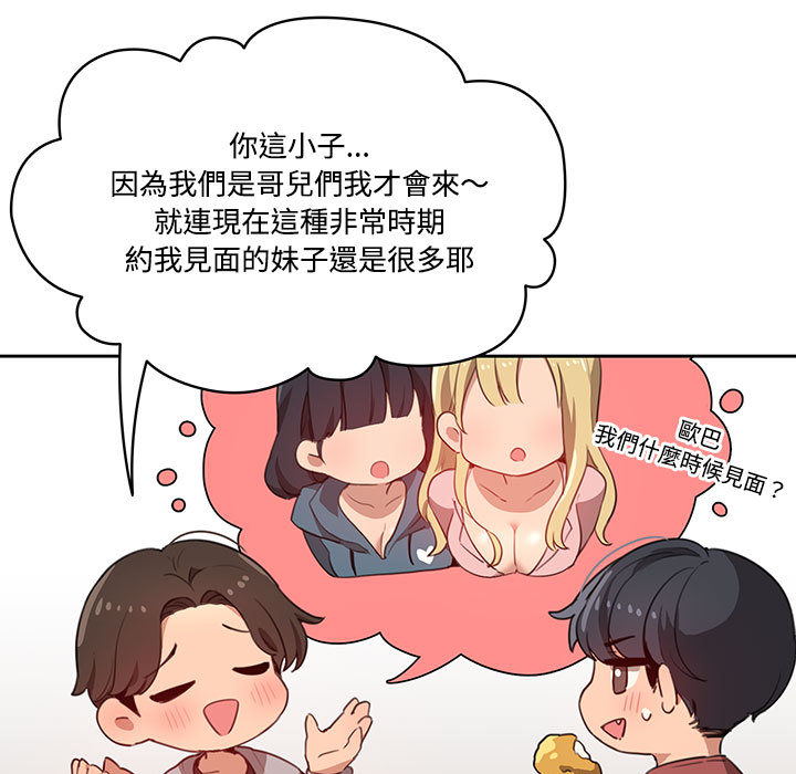 疫情期間的家教生活 - 第1章30.jpg,疫情期間的家教生活 - 第1章30,疫情期間的家教生活 - 第1章