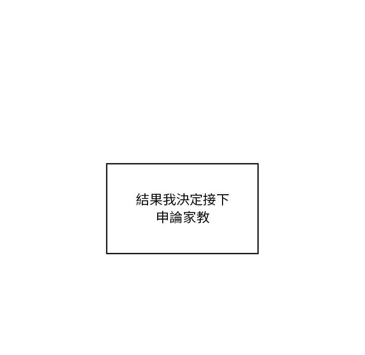 疫情期间的家教生活-第1章-图片65