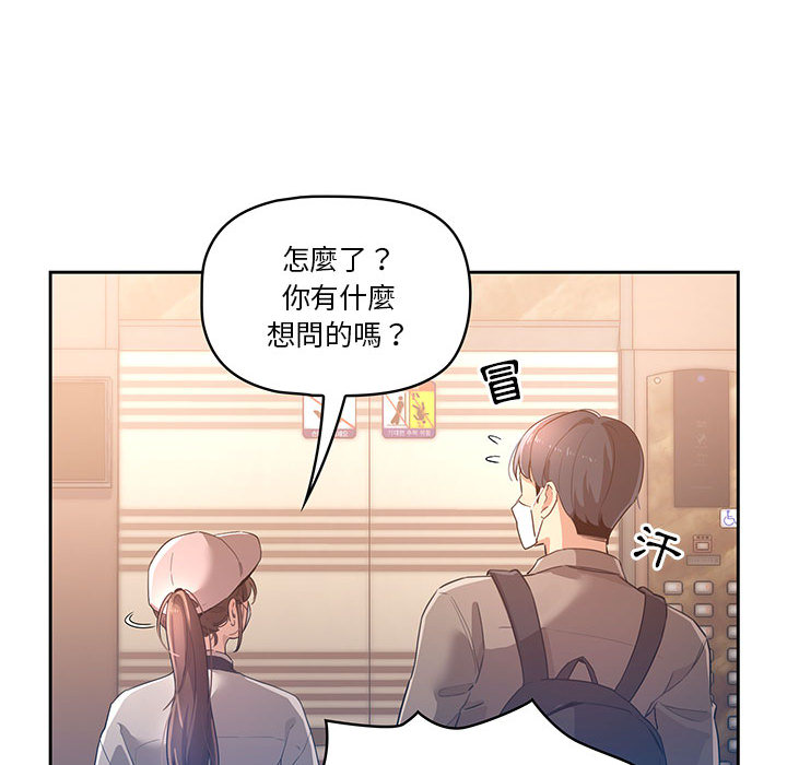 疫情期间的家教生活-第1章-图片106