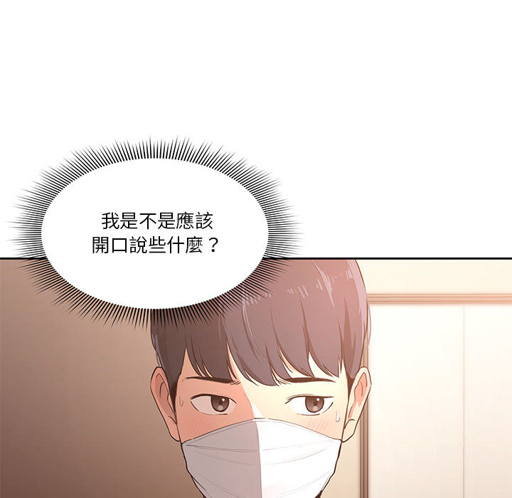疫情期间的家教生活-第1章-图片115