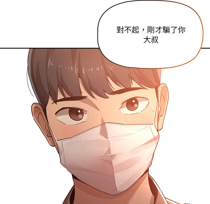 疫情期間的家教生活 - 第1章159.jpg,疫情期間的家教生活 - 第1章159,疫情期間的家教生活 - 第1章
