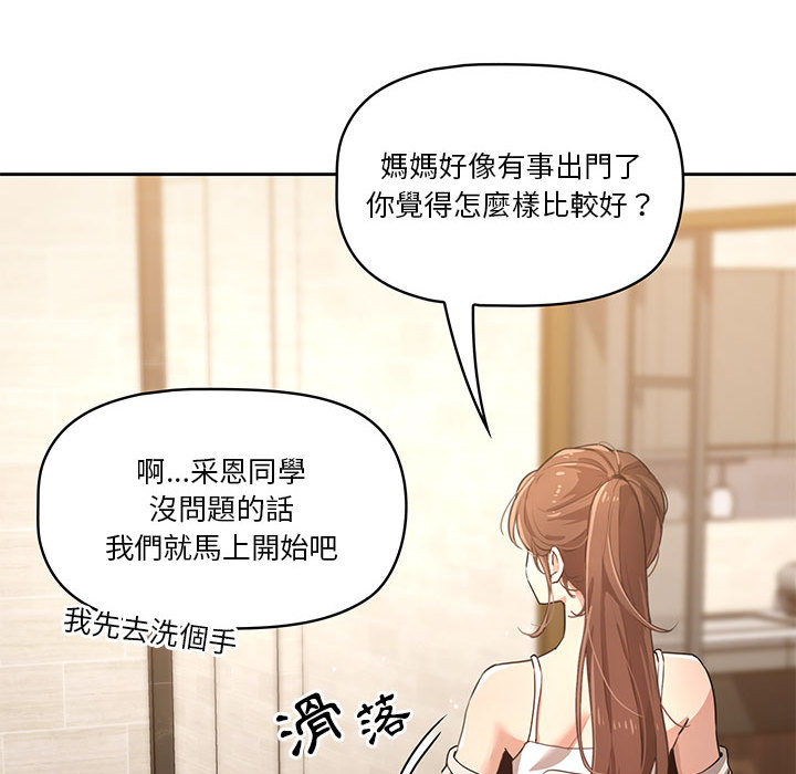 疫情期間的家教生活 - 第1章172.jpg,疫情期間的家教生活 - 第1章172,疫情期間的家教生活 - 第1章