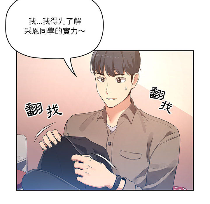 疫情期間的家教生活 - 第1章192.jpg,疫情期間的家教生活 - 第1章192,疫情期間的家教生活 - 第1章