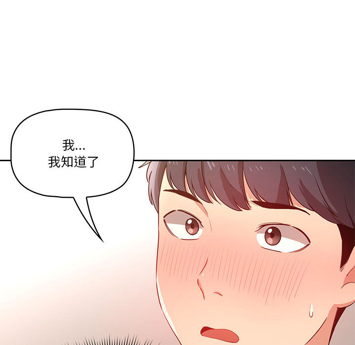 疫情期間的家教生活 - 第1章248.jpg,疫情期間的家教生活 - 第1章248,疫情期間的家教生活 - 第1章