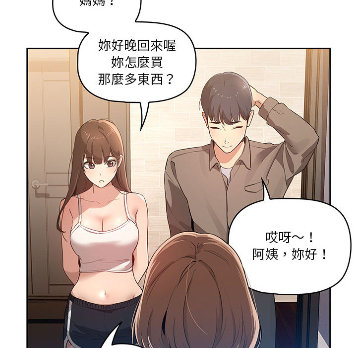 疫情期間的家教生活 - 第1章218.jpg,疫情期間的家教生活 - 第1章218,疫情期間的家教生活 - 第1章