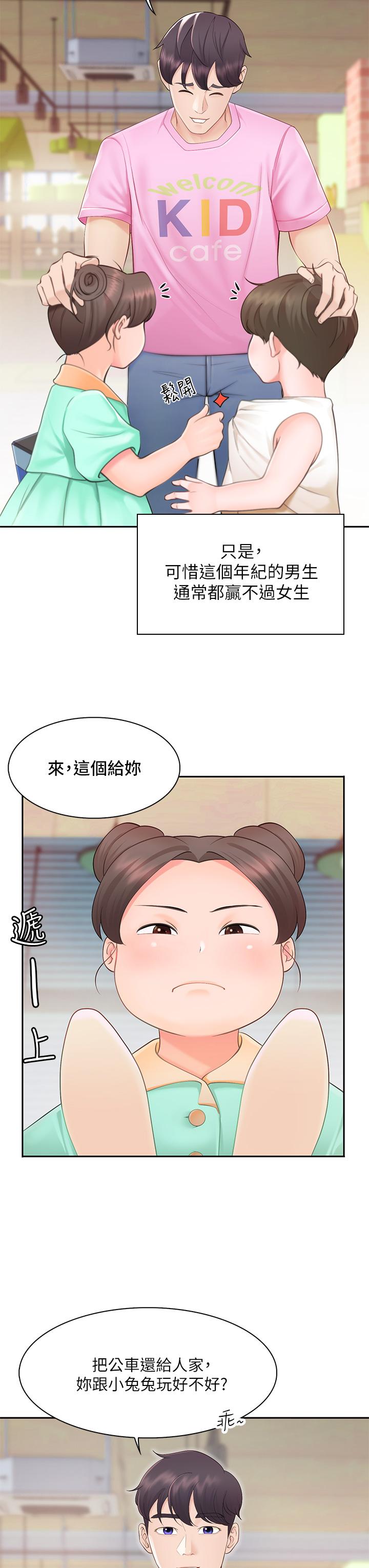 亲子餐厅的妈妈们-第1章-图片8