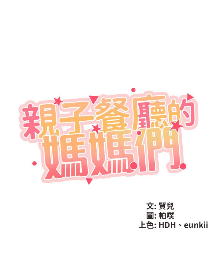親子餐廳的媽媽們 - 第1話-少婦的魅惑姿態21.jpg,親子餐廳的媽媽們 - 第1話-少婦的魅惑姿態21,親子餐廳的媽媽們 - 第1話-少婦的魅惑姿態