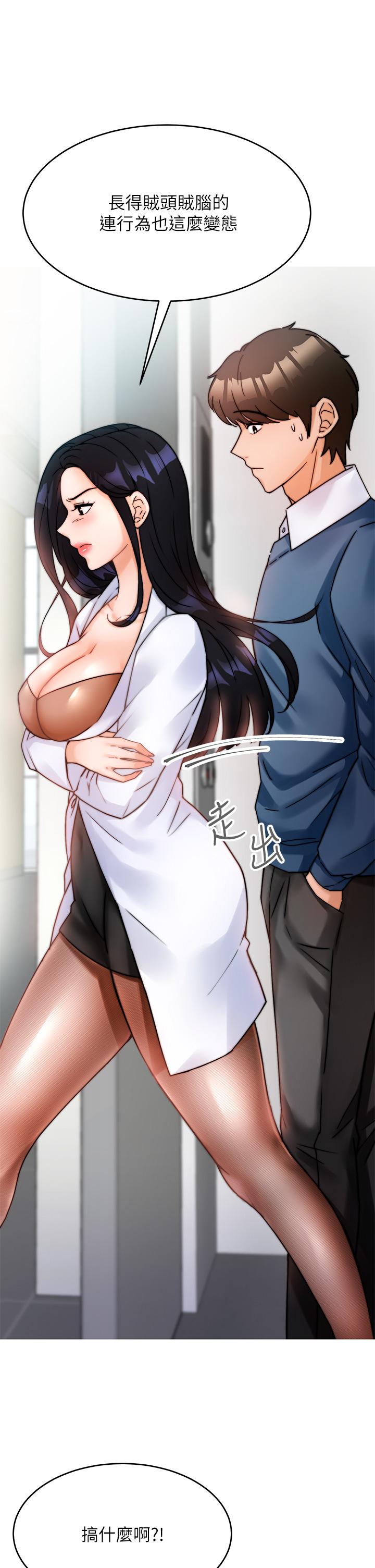 催眠治慾师-第1章-图片12