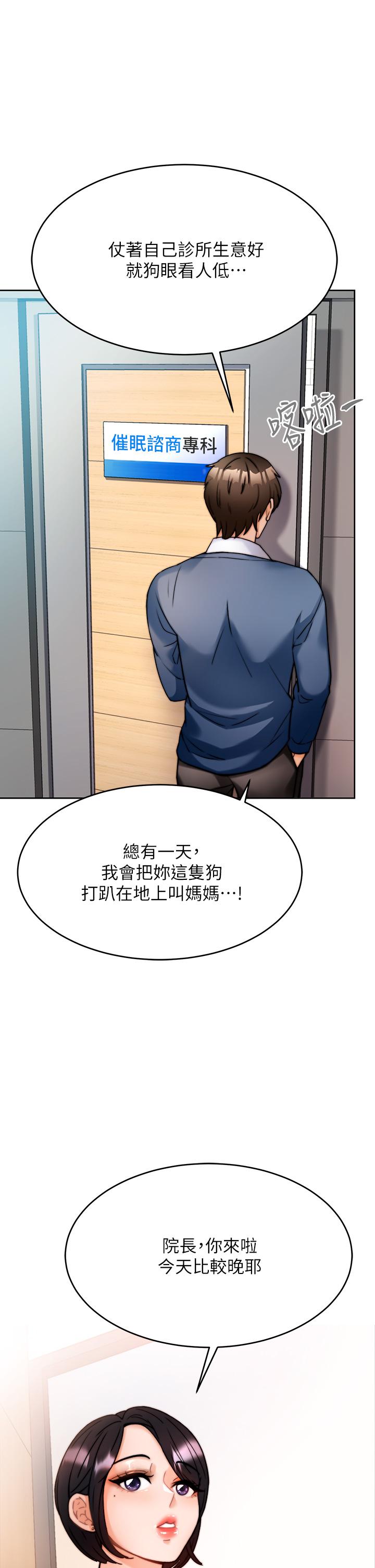 催眠治慾师-第1章-图片15