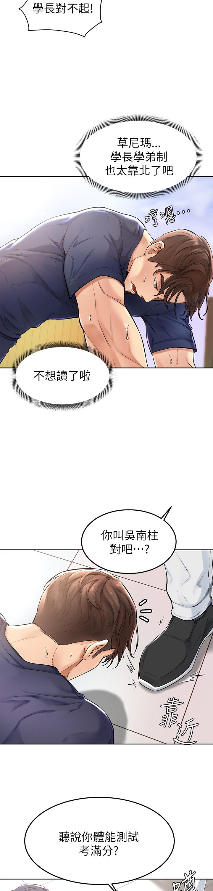 学弟,甘巴爹捏第1话-和体育系性感女大生的相遇