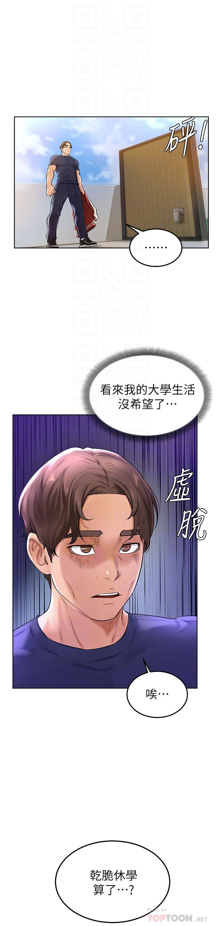 学弟,甘巴爹捏第2话-坦诚相见的初次约会