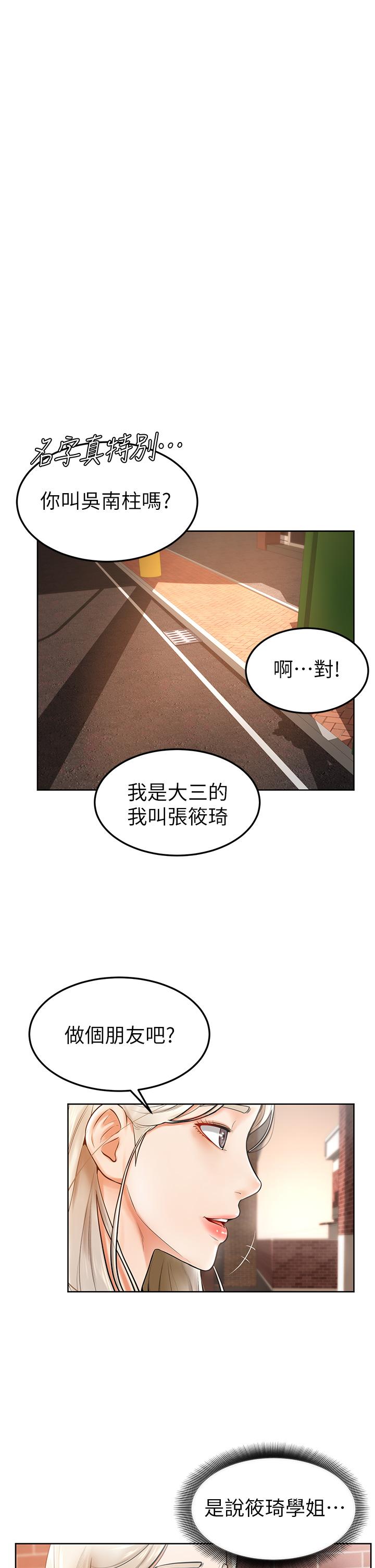 学弟,甘巴爹捏第2话-坦诚相见的初次约会