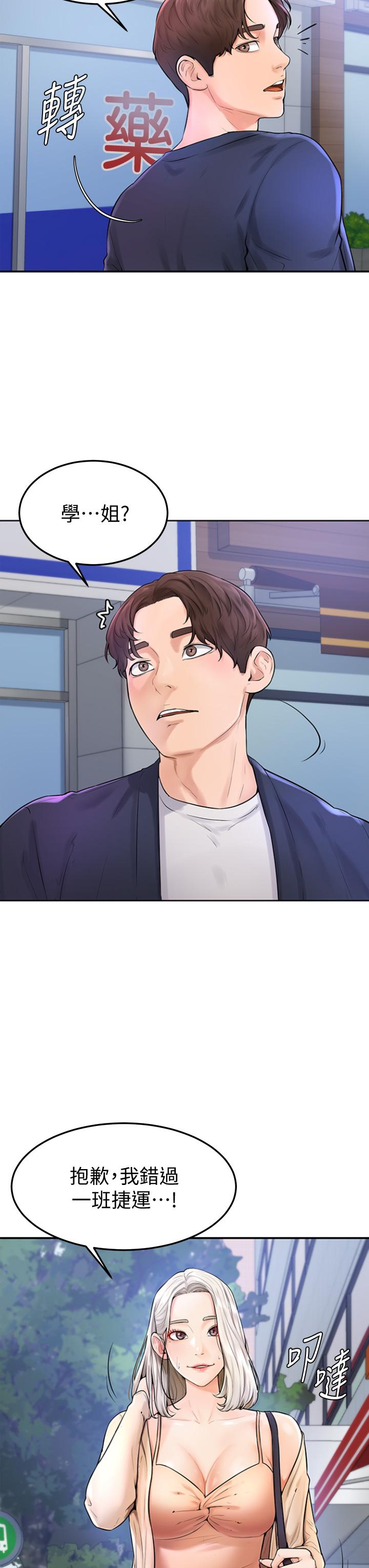 学弟,甘巴爹捏第3话-让姐姐餵饱你